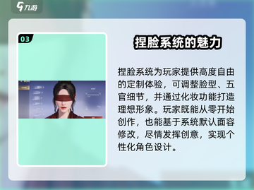 永劫无间手游捏脸秘籍🔥，快速打造专属颜值！截图4