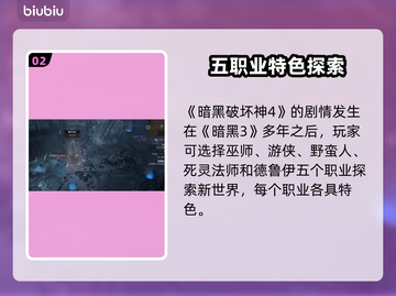 暗黑破坏神4价格曝光，性价比之王💥🔥截图3