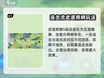 宝可梦大集结🔥连击流武道熊狮玩法攻略来啦！截图2