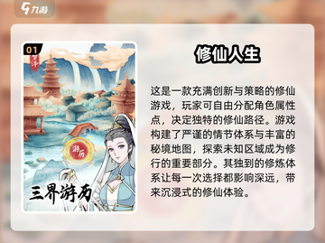 🔥2025修仙手游盘点：最受欢迎的修仙游戏有哪些？🎮截图2