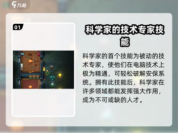 代号街区科学家技能大曝光🔥游戏党必看！截图2