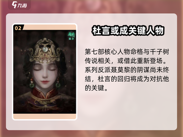 纸嫁衣8：杜言还会回来吗？😱真相让人意想不到！截图3