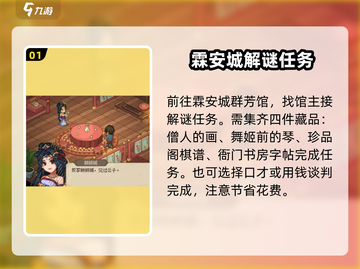 大侠立志传🔥顾倾城结缘方法全攻略！📌截图2