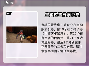 原神📍归龙潮中浦区全宝箱位置🔥必看！截图5