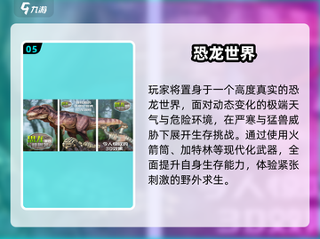 🦖2025超火霸王龙手游大集合！🔥截图6