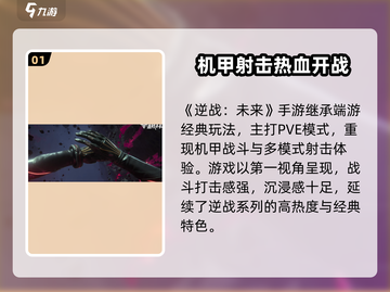 🎮逆战未来手游玩法大揭秘！🔥截图2
