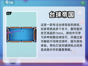 免费单机台球游戏推荐，快来♂撞击快感！截图4