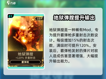 星际战甲🔥手游地狱弹膛特点及使用建议！截图2