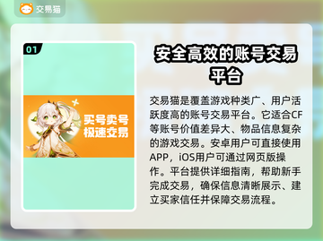 CF账号交易安全平台🔥游戏代入不再愁！🔒截图2