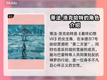 最终幻想7重生！蒂法竟是这样的人？😱截图3