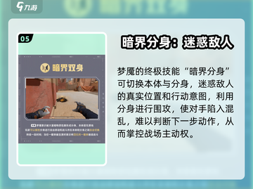天启行动梦魇角色🔥超强定位技能全解析！截图6