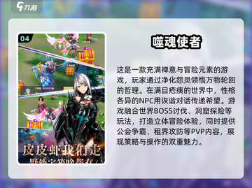 🔥2025噬魂游戏下载分享💡有趣的噬魂游戏等你来玩截图5