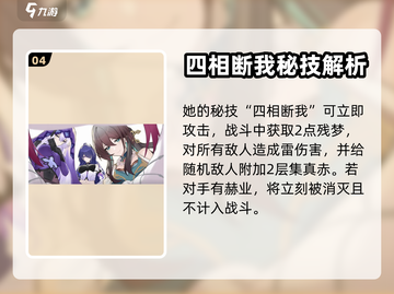 崩坏星穹铁道⚡黄泉值得抽吗？角色分析🔥截图5