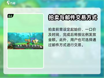 弹弹堂大冒险🔥交易方式全攻略💎截图3