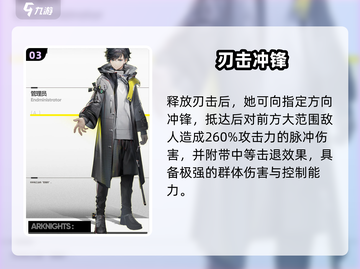 🔥《明日方舟》终末地管理员技能曝光！💥截图4