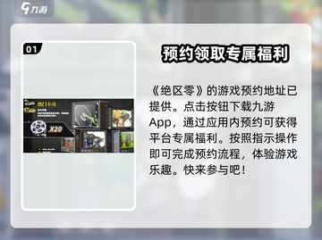 绝区零公测🔥预约奖励大曝光！福利多到爆🎉截图2