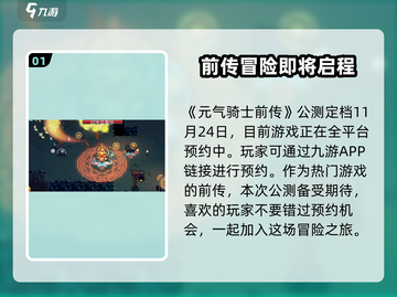 元气骑士前传🔥公测时间曝光！🔥Knight抢先体验截图2