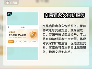 交易猫靠谱吗？王者荣耀账号安全交易💡截图4