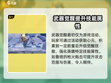 星之破晓⚡武器觉醒攻略，快速提升战力🔥截图2