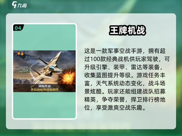 ✈2024必玩！二战战机游戏排行榜🔥高人气下载分享截图5