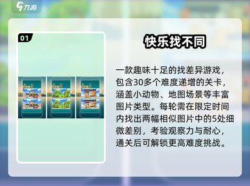 🔥2025最火找不同手游免费畅玩！✨截图2