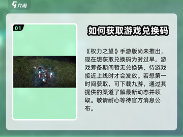 权力之望💥兑换码领取+兑换教程来了！截图2