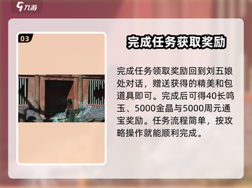 燕云十六声💥良人胡不归任务超简单完成攻略！🔥截图4