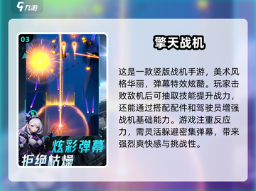 ✈2024必玩！顶级飞行战争手游推荐🔥截图4
