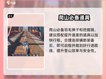 沙石镇时光⛰攀爬沙石峰秘籍！截图2