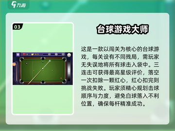 2024🔥单机台球游戏下载排行榜！📌好玩到停不下来截图4