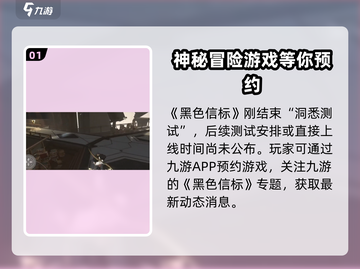 黑色信标🔥上线时间曝光，等你来战！🎉截图2