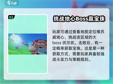 洛克王国手游✨宝珠大全与获取攻略来啦！截图3