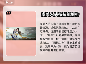 世界启元虞美人🔥超强英雄使用详解来啦！截图3