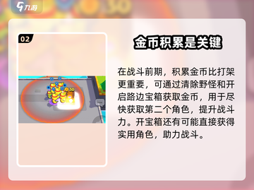 爆裂小队🔥开局教学，快速入门攻略🎉截图3