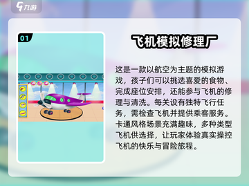 ✈2025必玩！经典中国飞机游戏大全🔥截图2
