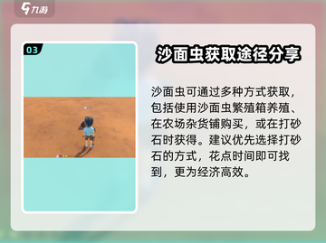 《沙石镇时光》：轻松获取沙面虫🔥超简单方法！截图4