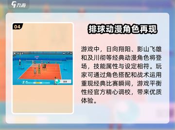 排球少年手游国服上线时间🔥等你来战！截图5