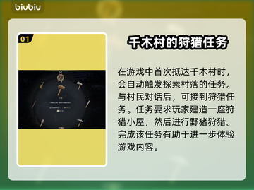 战国王朝：千木村任务完成秘籍🔥💡截图2
