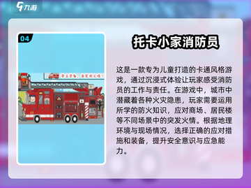 🔥2025最火消防员手游榜！🔥救援任务超刺激💥截图5