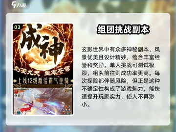 玄影🔥超全玩法大揭秘！游戏党必看👇截图4