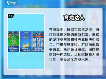 🔥2025最受欢迎养龙游戏大盘点🐉截图3