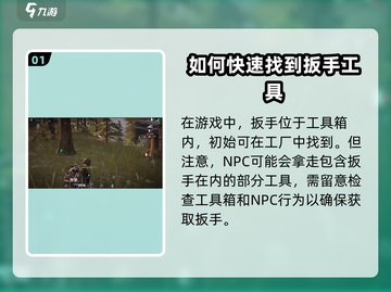 萤火突击藏宝图！😎扳手位置大揭秘🔥截图2