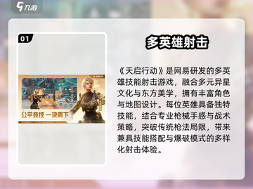 🔥《天启行动》玩法炸裂💥截图2