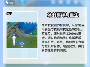 奥拉星💥营救拉贝尔关键步骤大揭秘！截图4