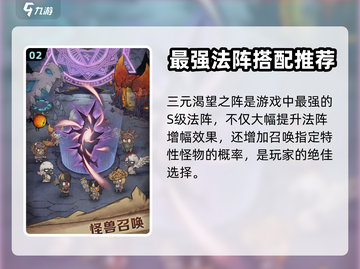 怪兽星球2最强法阵🔥助你战无不胜！💥截图3