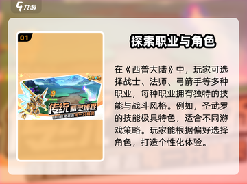西普大陆手游🔥圣武罗打法分享🎉截图2