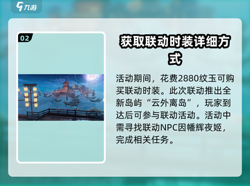逆水寒×阴阳师联动🔥游戏福利爆棚不容错过！截图3