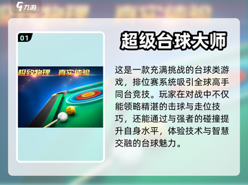 2024必玩🔥真实台球3D游戏合集🎉截图2