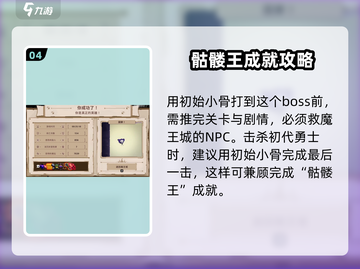 游戏名成就攻略🔥《小骨英雄杀手》冷血男达成方法🎉截图5