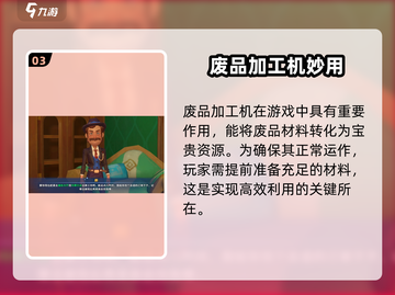 🎮沙石镇时光废品加工机组装秘籍！轻松搞定🔥截图4